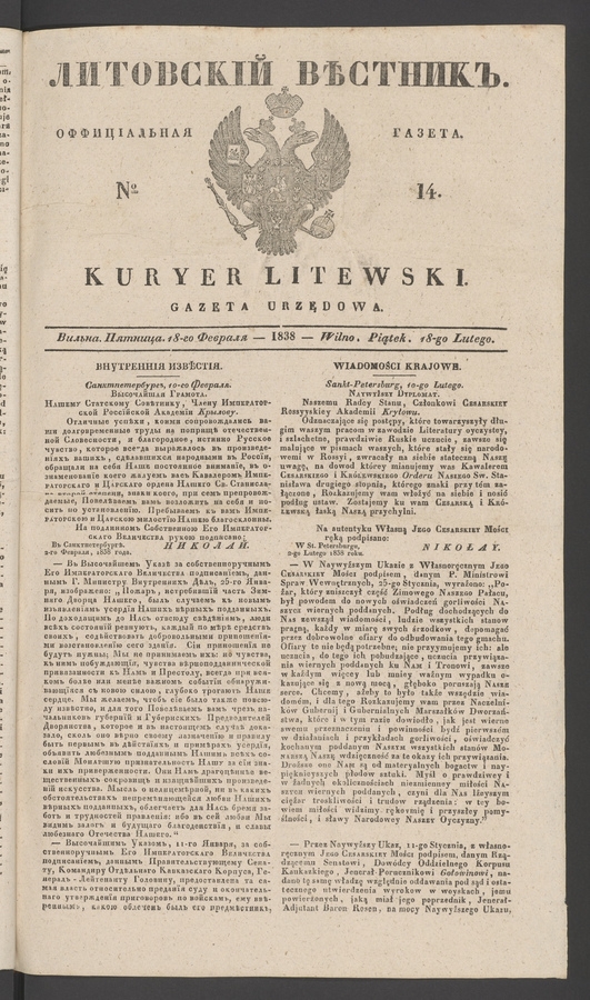 Литовскій Вѣстникъ : оффиціальная газета. 1838, № 14