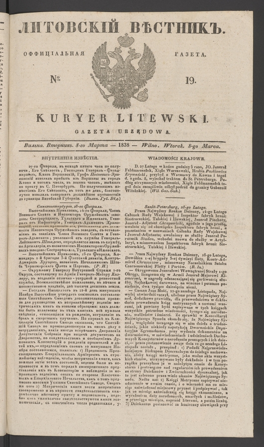Литовскій Вѣстникъ : оффиціальная газета. 1838, № 19