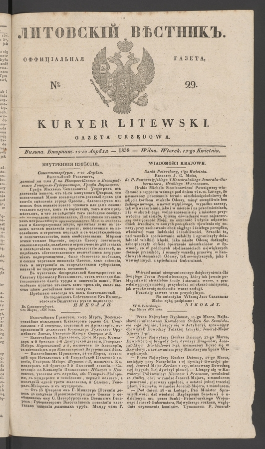 Литовскій Вѣстникъ : оффиціальная газета. 1838, № 29