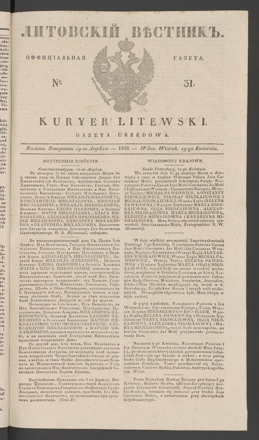Литовскій Вѣстникъ : оффиціальная газета. 1838, № 31
