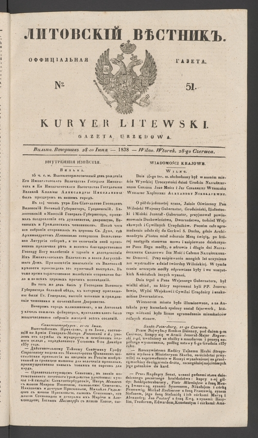 Литовскій Вѣстникъ : оффиціальная газета. 1838, № 51