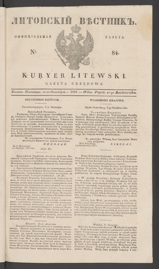 Литовскій Вѣстникъ : оффиціальная газета. 1838, № 84