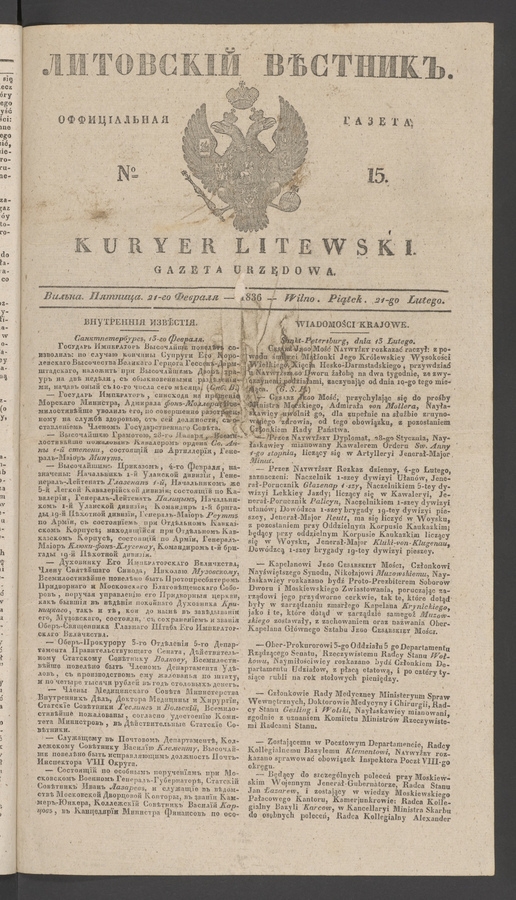Литовскій Вѣстникъ : оффиціальная газета. 1836, № 15