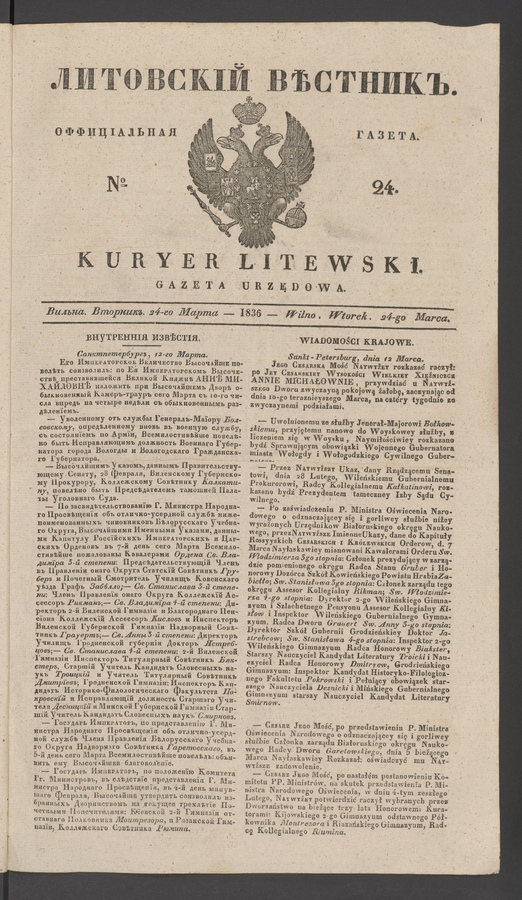 Литовскій Вѣстникъ : оффиціальная газета. 1836, № 24