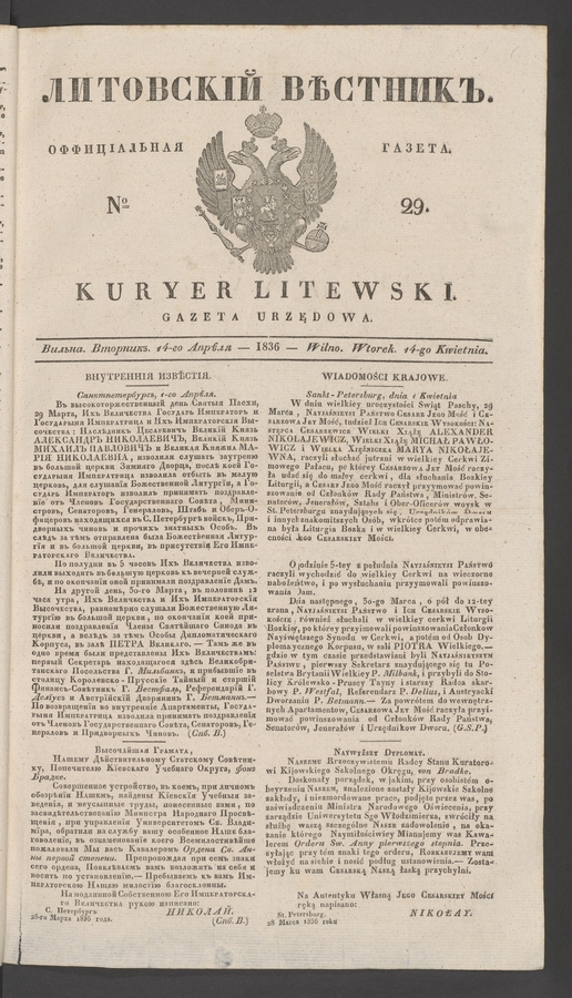 Литовскій Вѣстникъ : оффиціальная газета. 1836, № 29