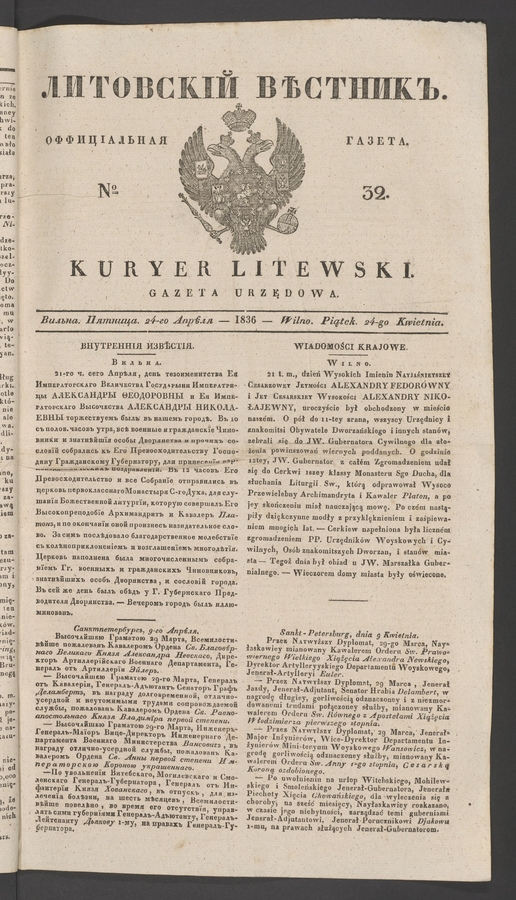Литовскій Вѣстникъ : оффиціальная газета. 1836, № 32