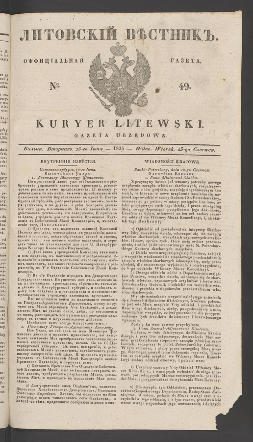 Литовскій Вѣстникъ : оффиціальная газета. 1836, № 49