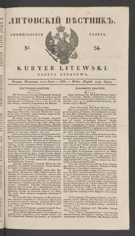 Литовскій Вѣстникъ : оффиціальная газета. 1836, № 54