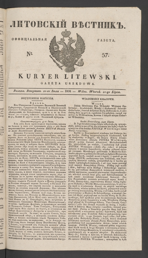Литовскій Вѣстникъ : оффиціальная газета. 1836, № 57