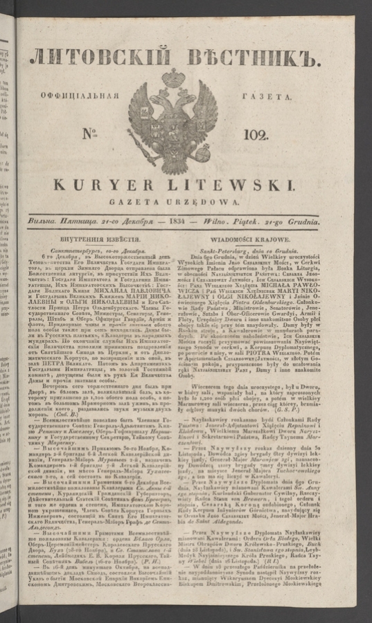 Литовскій Вѣстникъ : оффиціальная газета. 1834, № 102